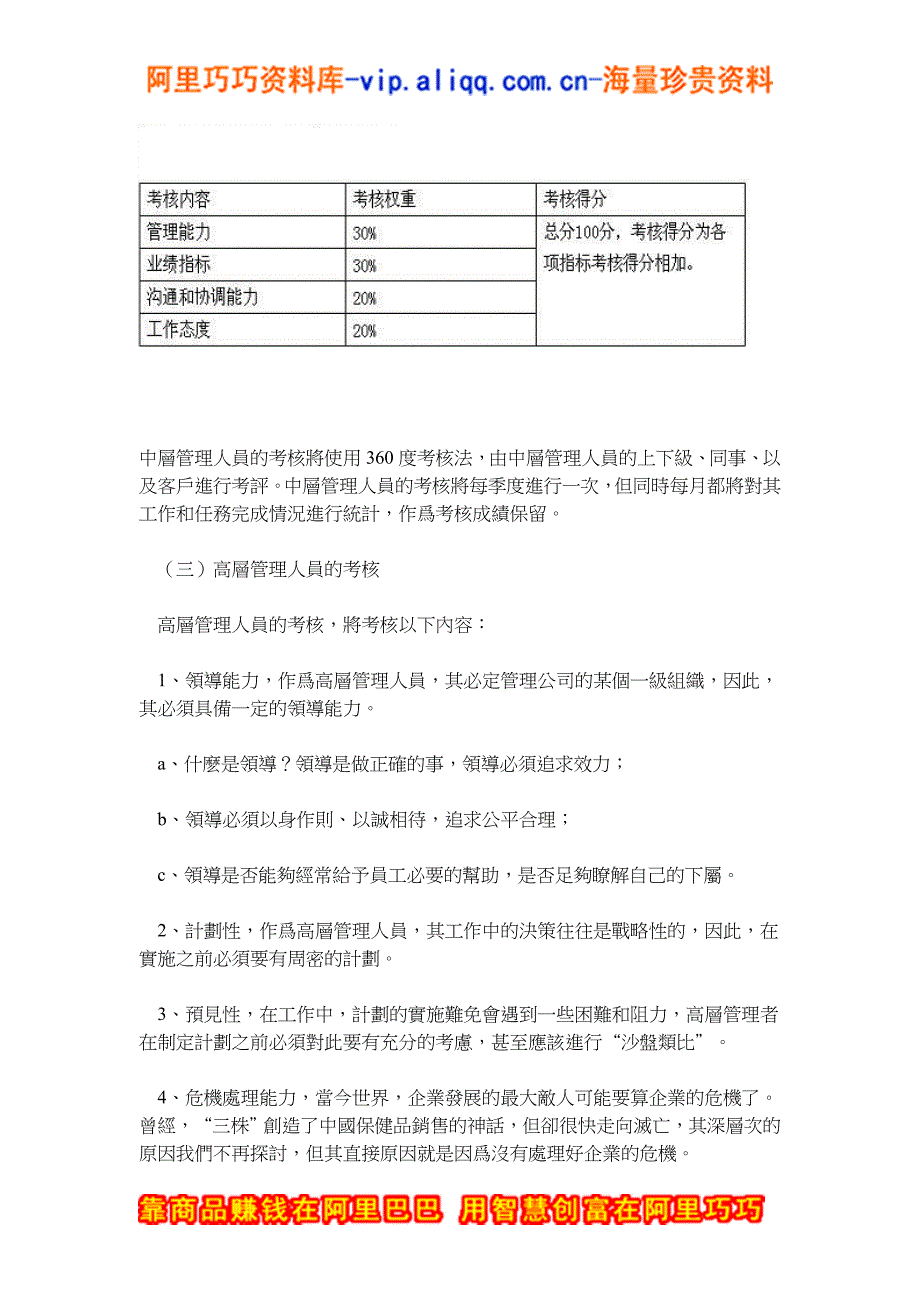 2020年(绩效考核）[JX051]集团性的绩效考核体系设计(DOC 12页)_第4页