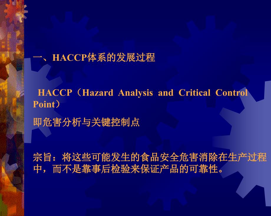 《HACCP-UHT培训》-精选课件（公开PPT）_第2页