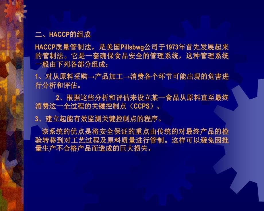 《HACCP-UHT培训》-精选课件（公开PPT）_第5页