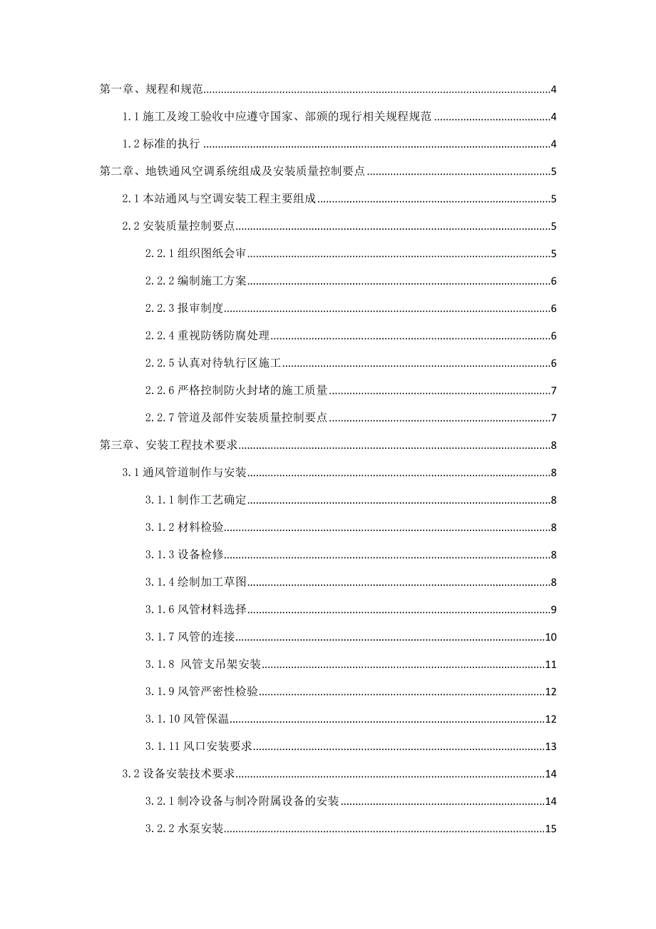 2020年(企业管理手册）通风空调施工质量管理手册_第4页