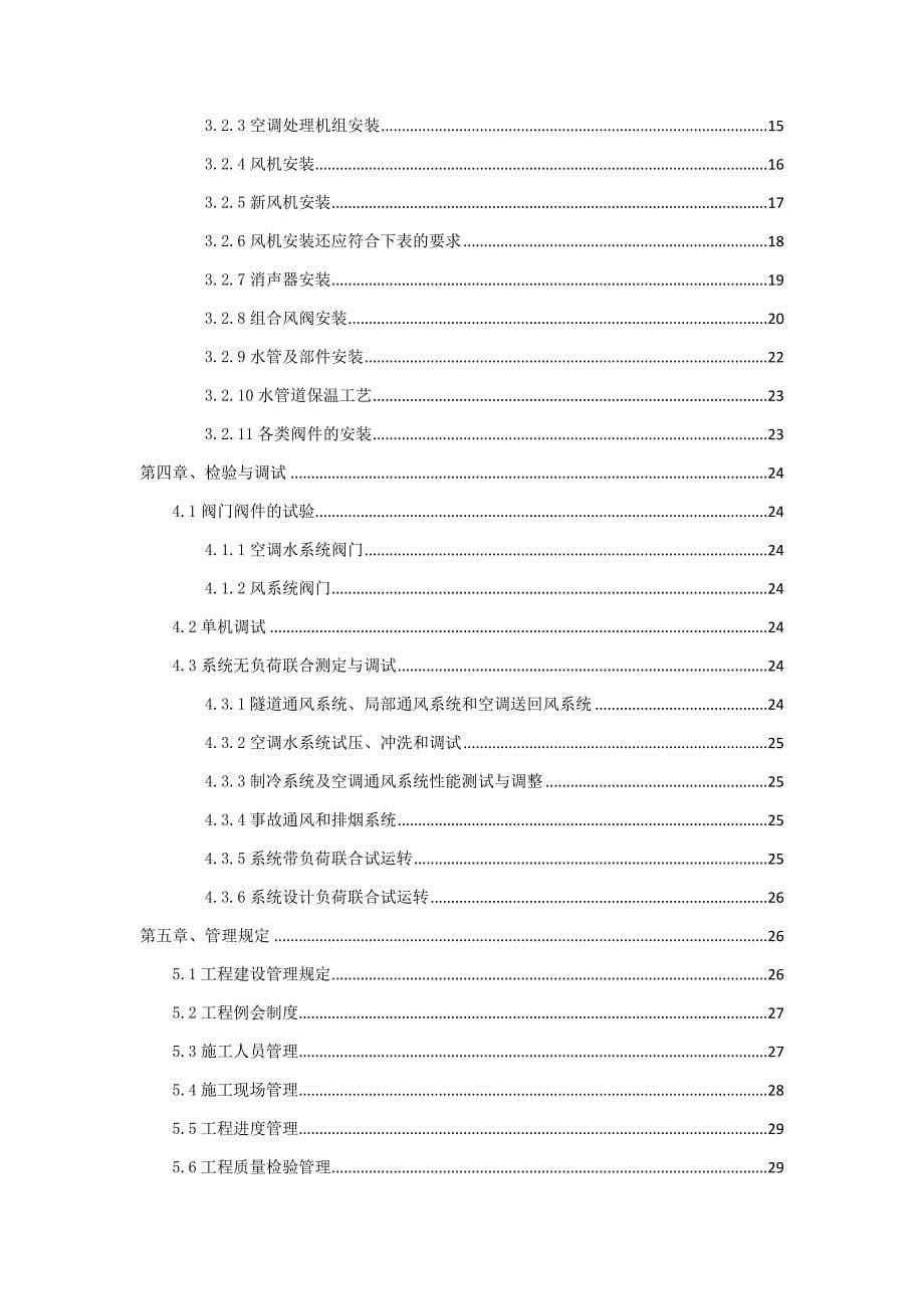 2020年(企业管理手册）通风空调施工质量管理手册_第5页