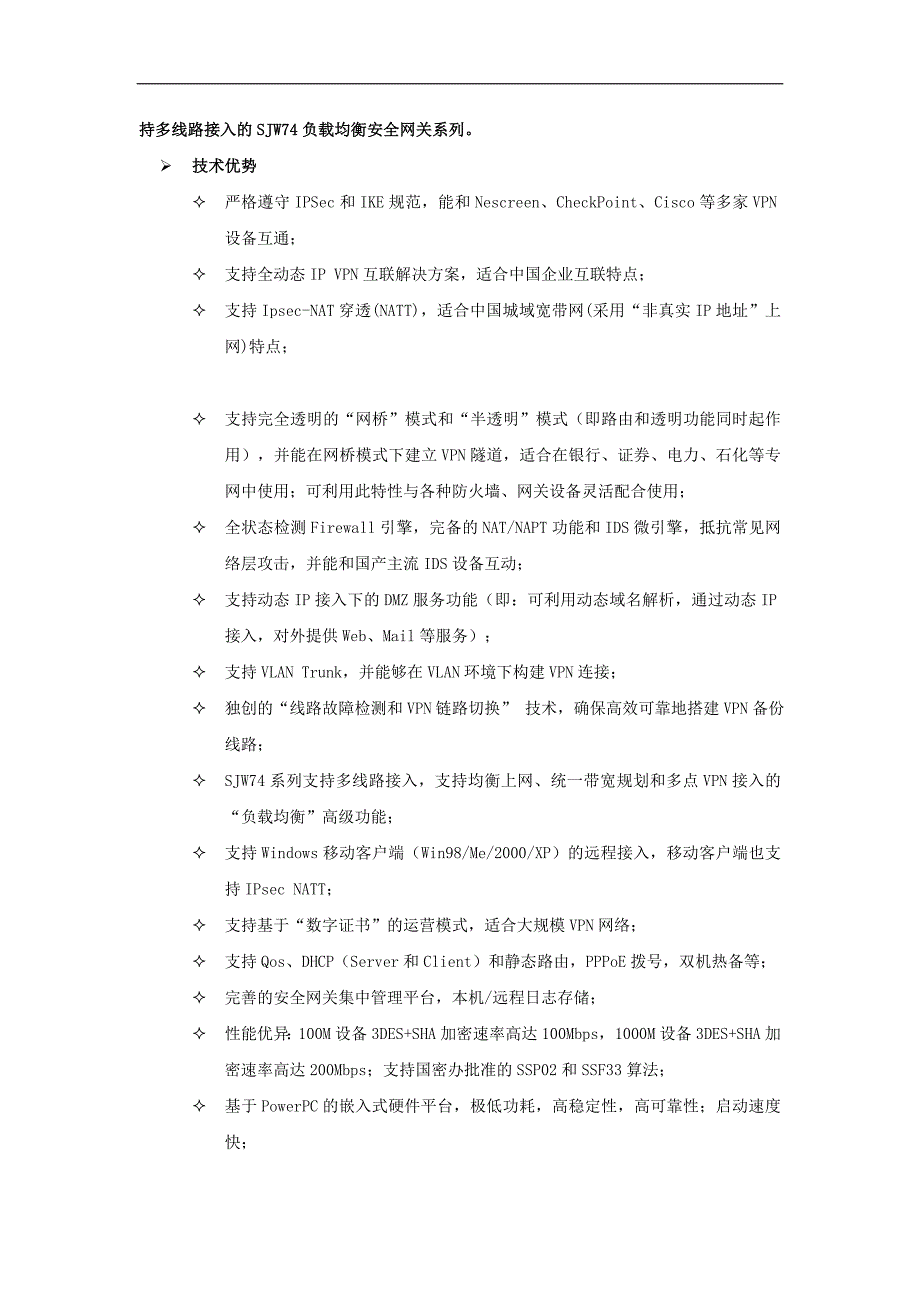 2020年(企业管理手册）上海安达通信息公司产品手册（DOC 19)_第2页