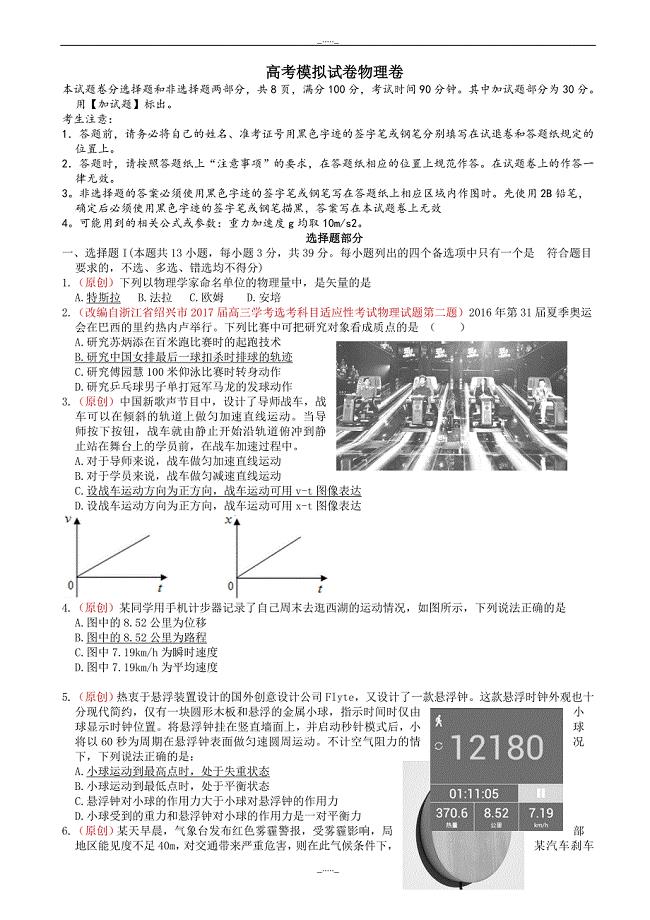 浙江省杭州市萧山区高考模拟命题比赛物理试卷(5)(有答案)