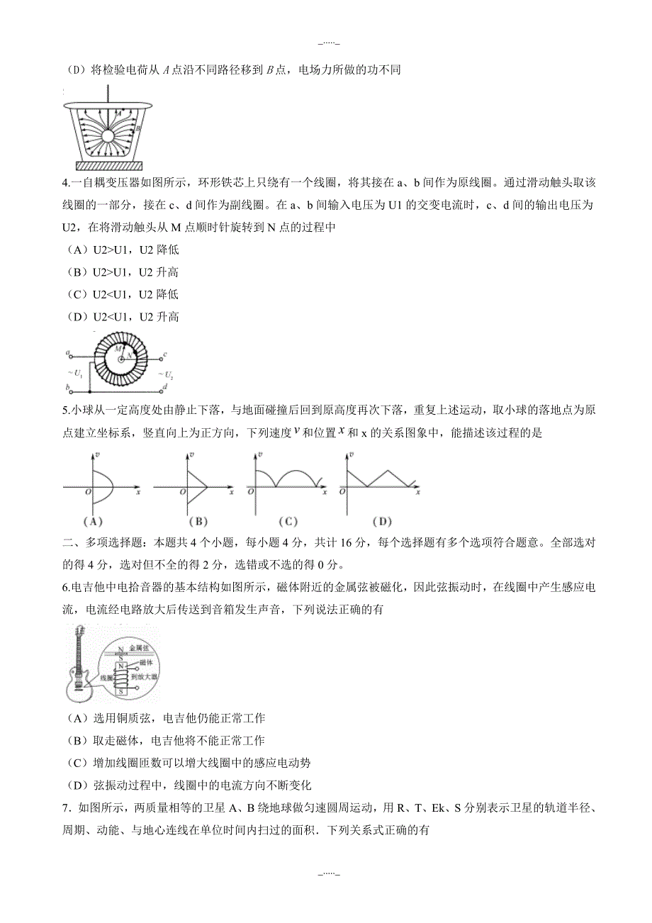 江苏省物理高考试题有答案(Word版)_第2页