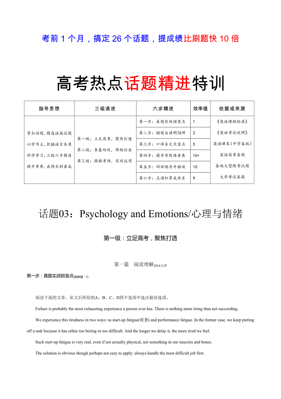 专题03 心理与情绪-2020高考英语热点话题考前20天真题分类练_第1页