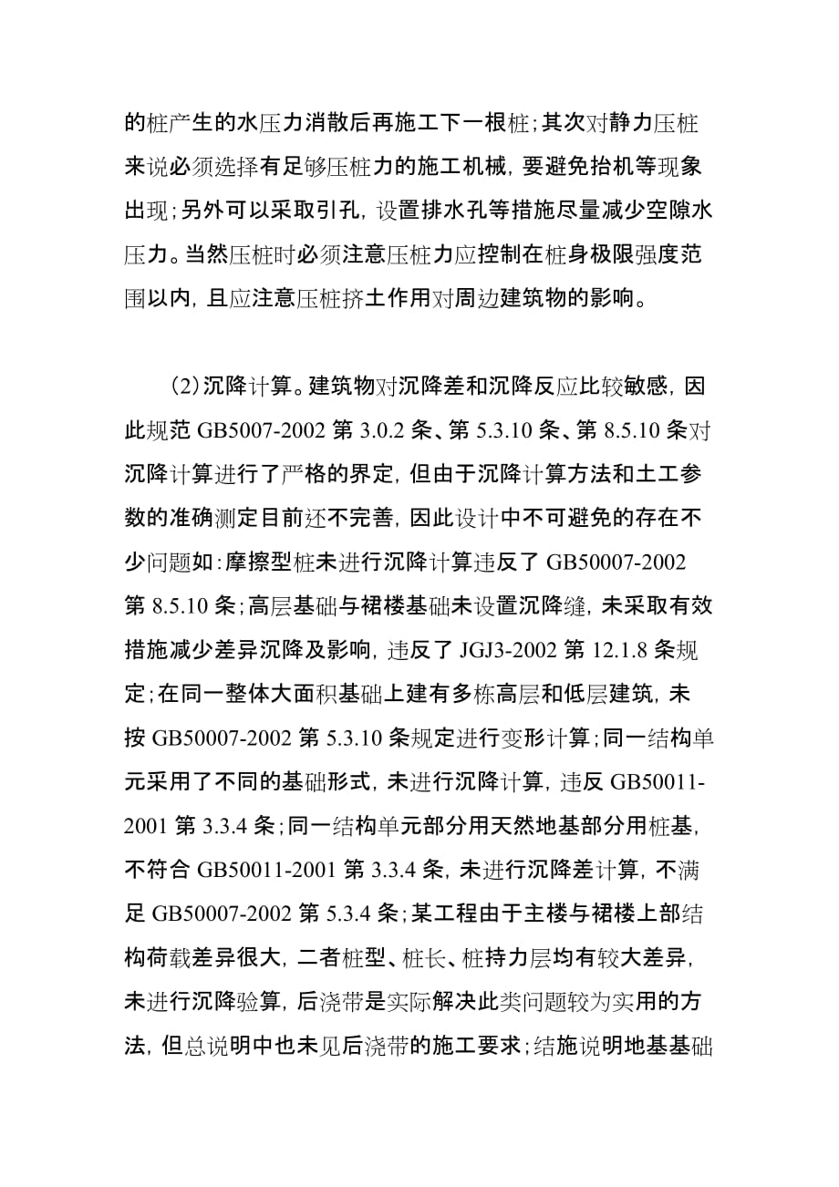 《论桩基础设计施工中应注意的问题》-公开DOC·毕业论文_第4页