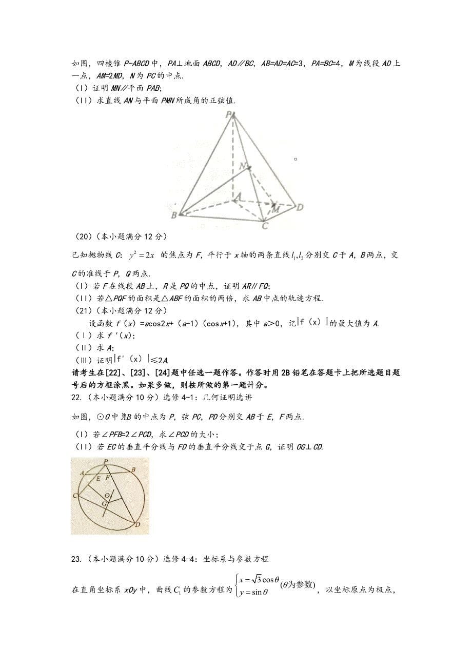 2016全国卷3高考试题和答案_理科数学.doc_第5页