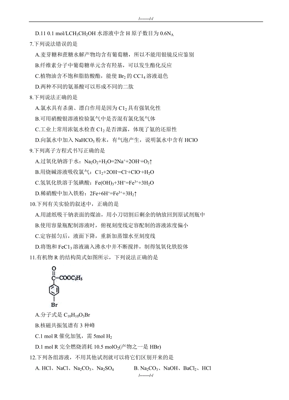 2020届山东省临沂市19中高三上学期第二次质量调研考试化学试卷(有答案)（加精）_第2页