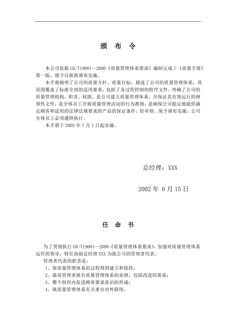 2020年(企业管理手册）线缆公司质量手册(doc 44)_第1页