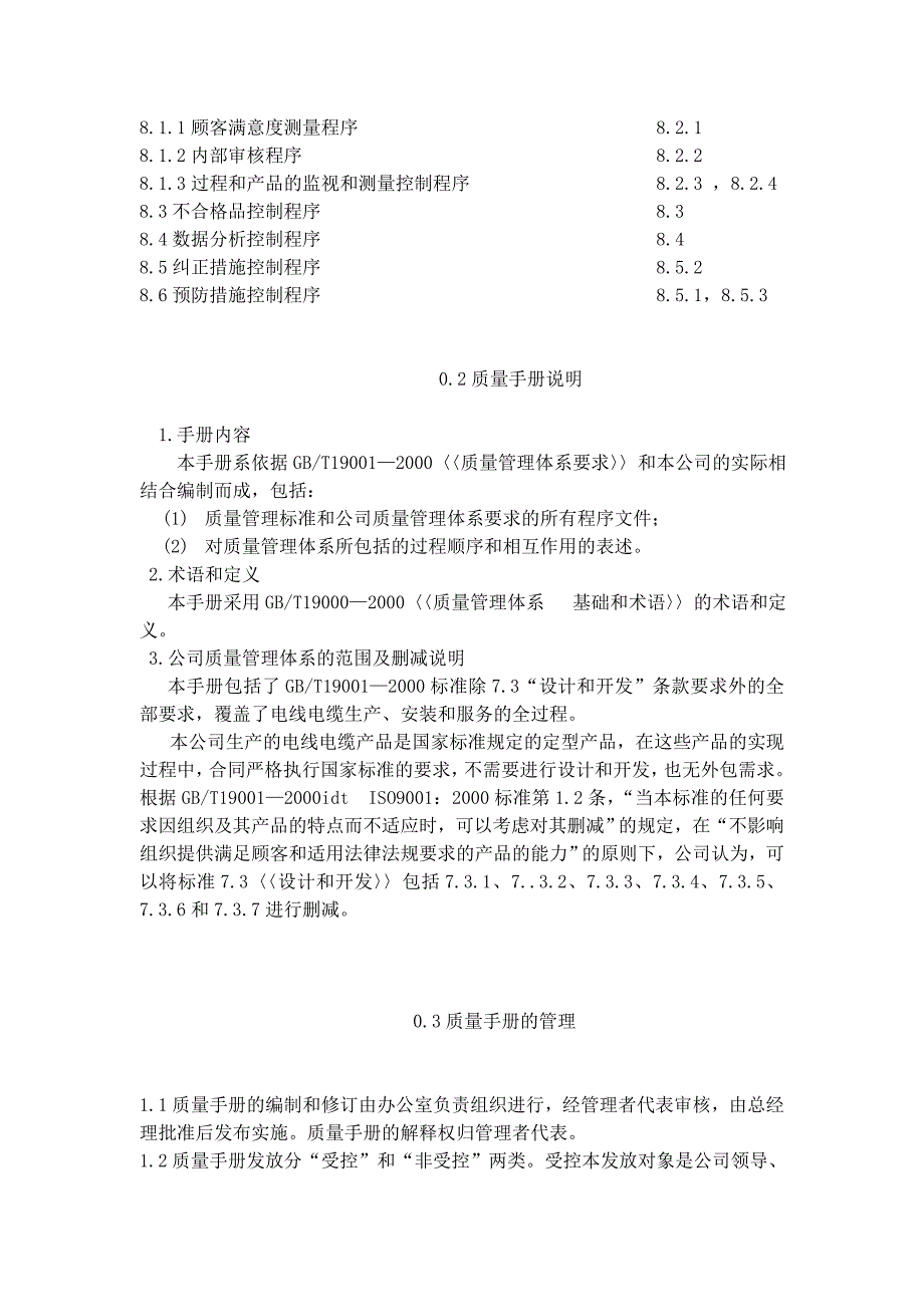 2020年(企业管理手册）线缆公司质量手册(doc 44)_第3页