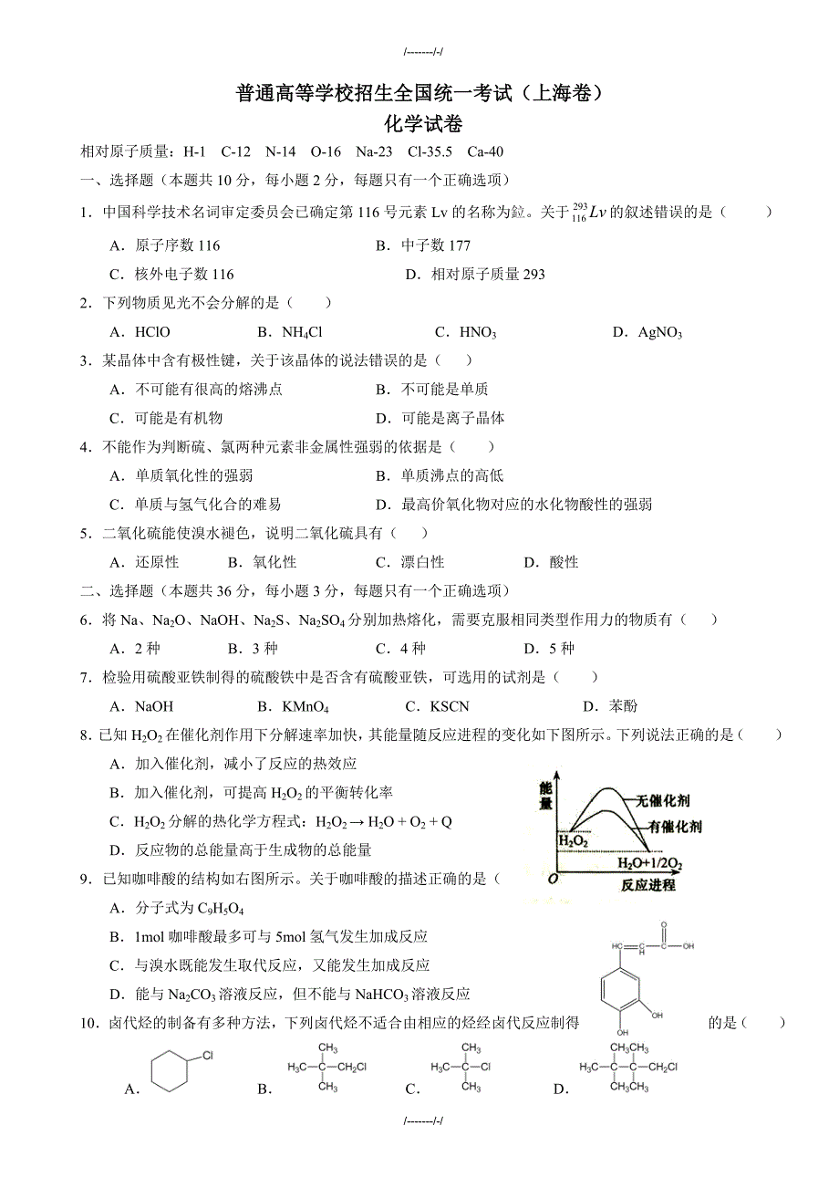 2020届高考化学试题(上海卷)(有答案)（加精）_第1页