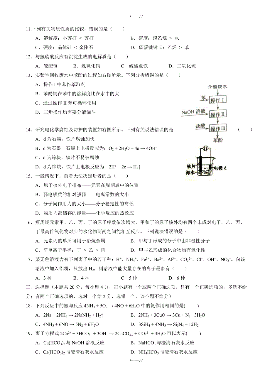 2020届高考化学试题(上海卷)(有答案)（加精）_第2页