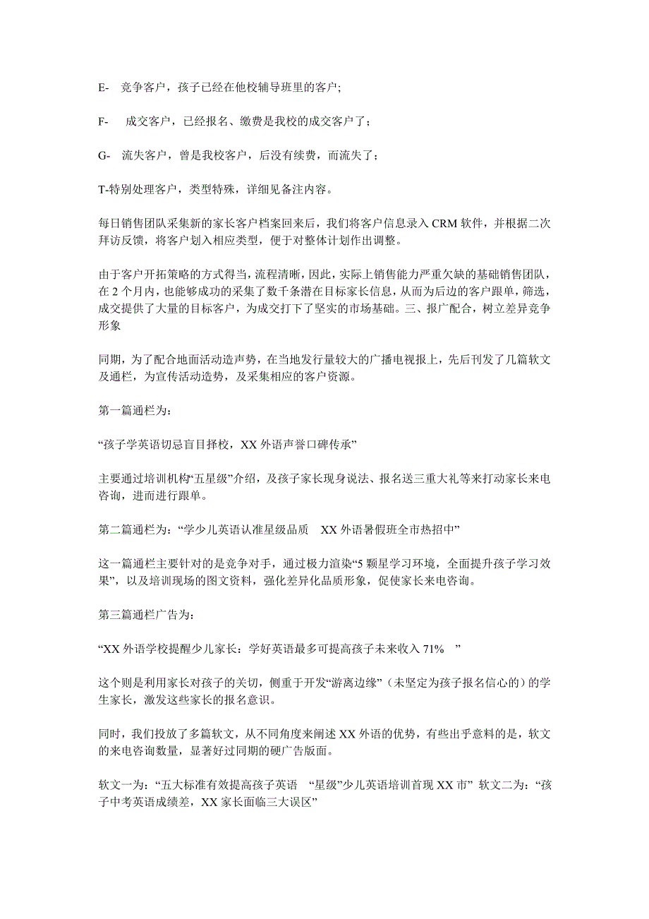 2020年(竞争策略）少儿英语的市场竞争已经越来越激烈_第4页