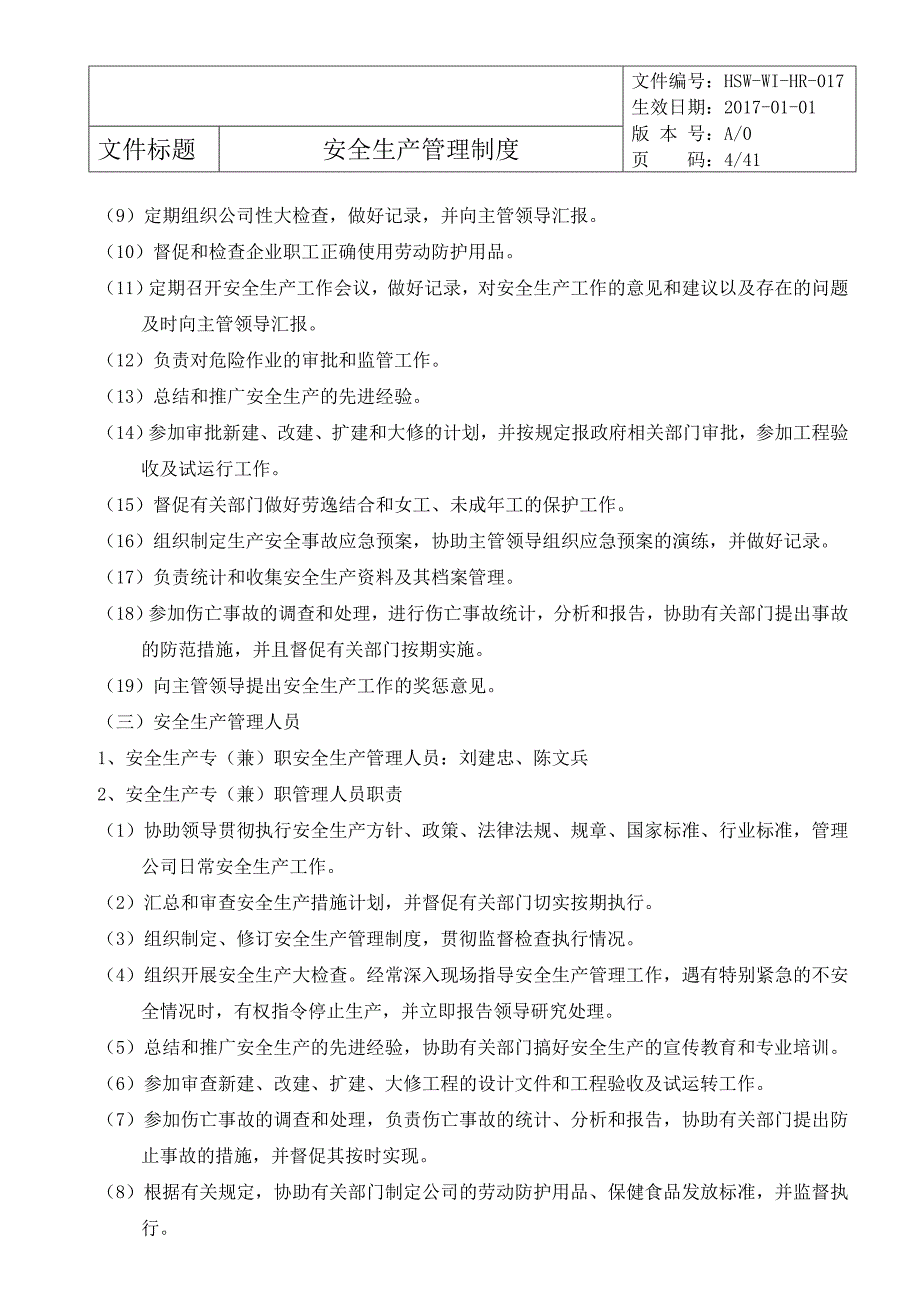 2020年（管理制度）安全生产管理制度A0__第4页