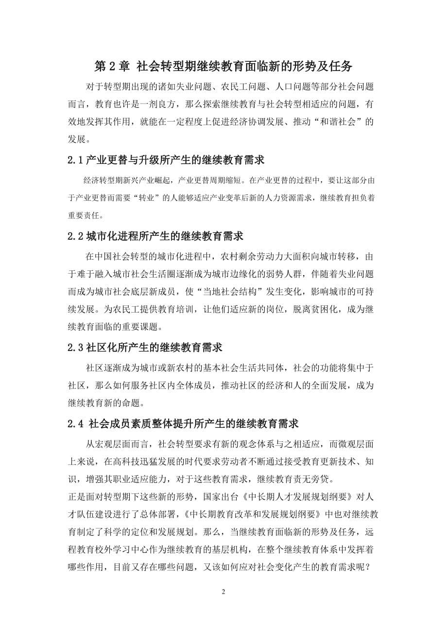 《论社会转型期远程教育校外学习中心的建设与管理创新》-公开DOC·毕业论文_第5页