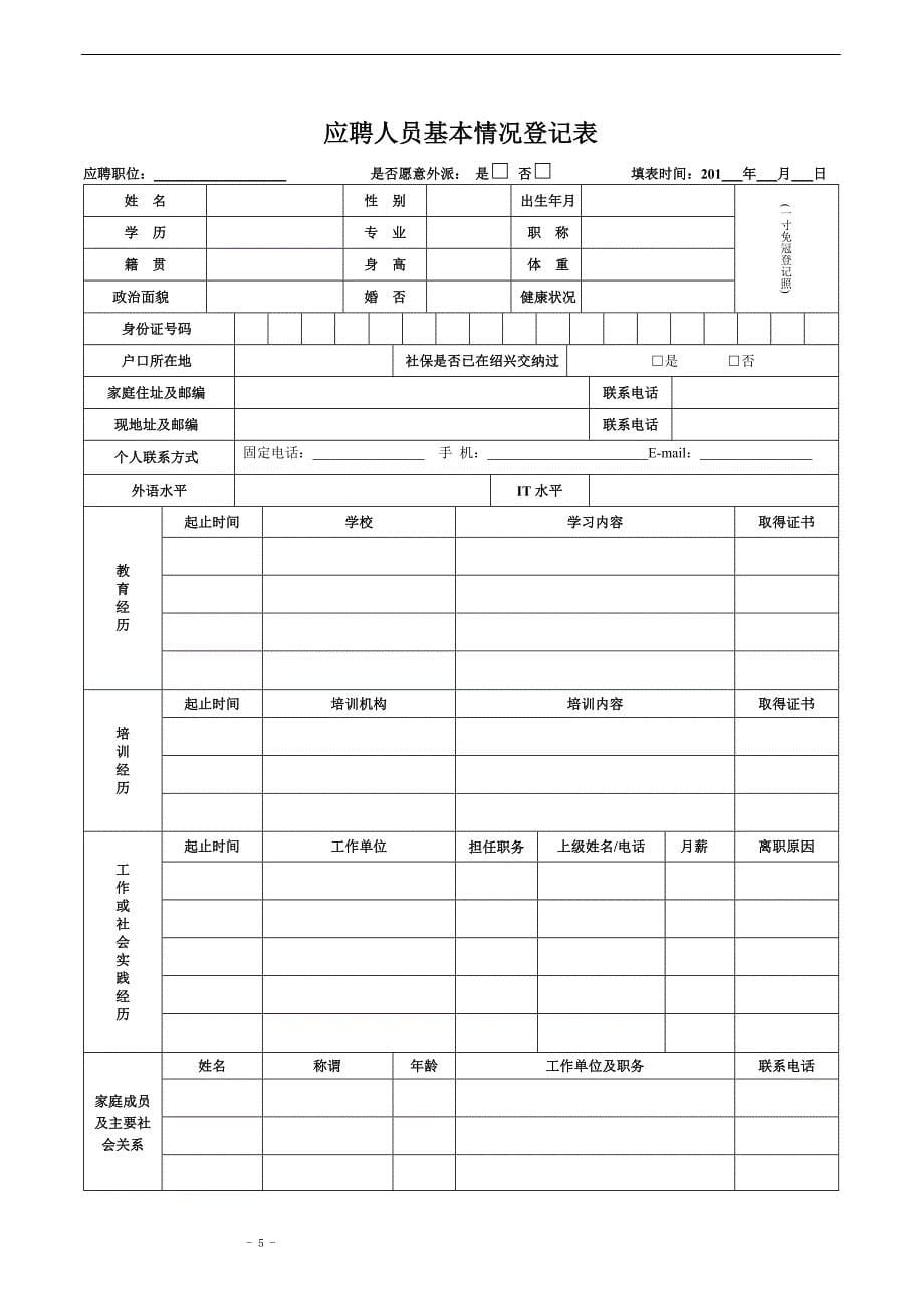 2020年(流程管理）人力资源基本流程操作规范[1]_第5页