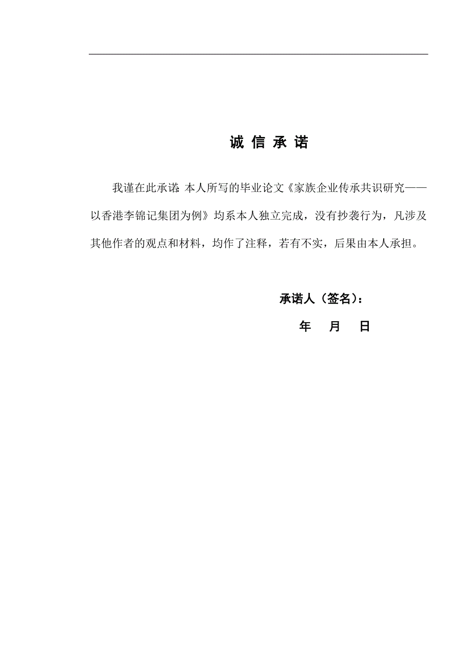 2020年(家族企业）家族企业代际传承共识研究_第2页