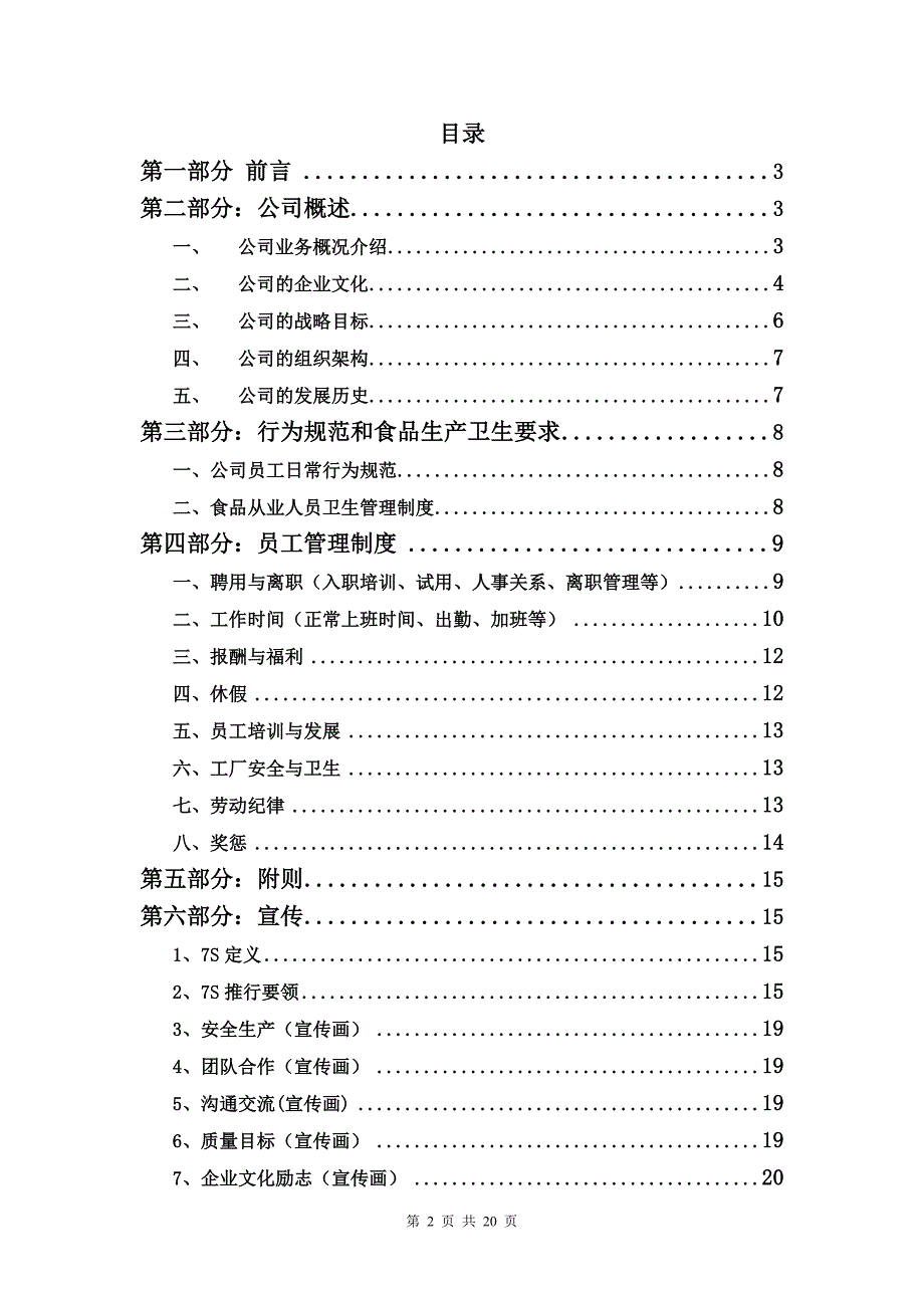 2020年(企业管理手册）增点企业员工手册_第2页