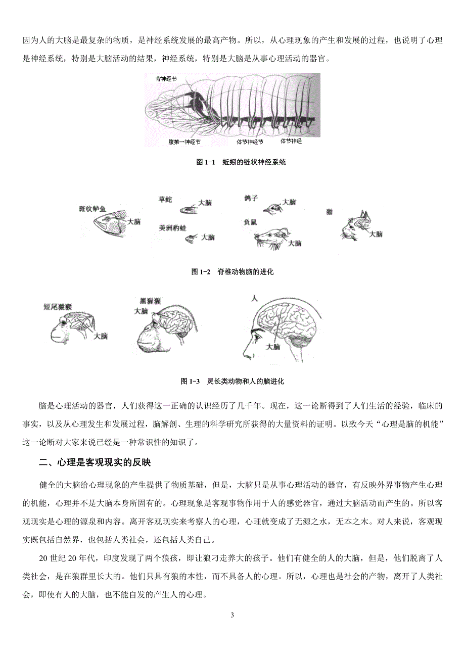 2020年(企业咨询）基础心理学知识(咨询师)_第3页