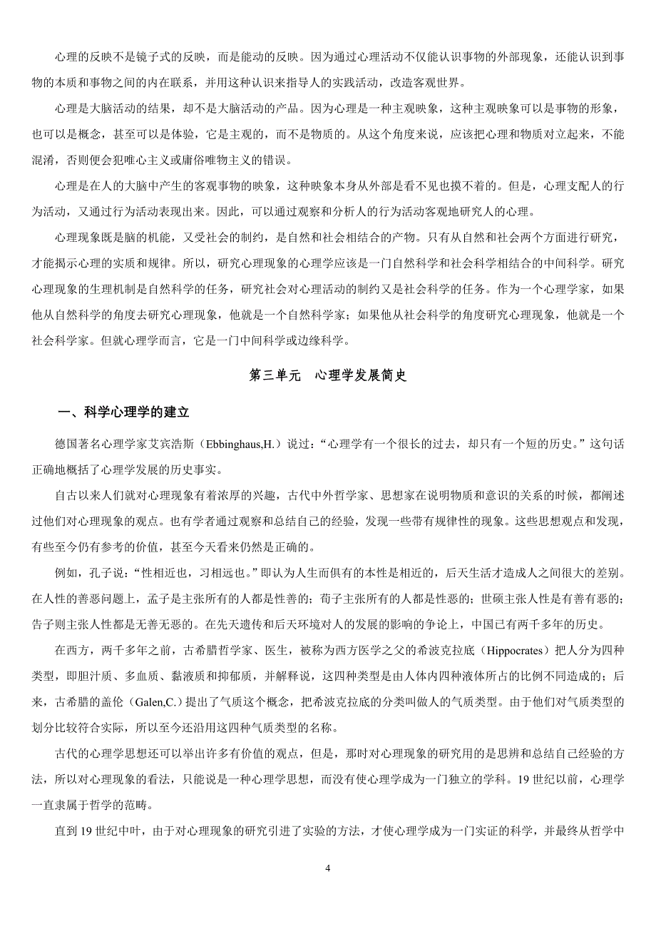 2020年(企业咨询）基础心理学知识(咨询师)_第4页