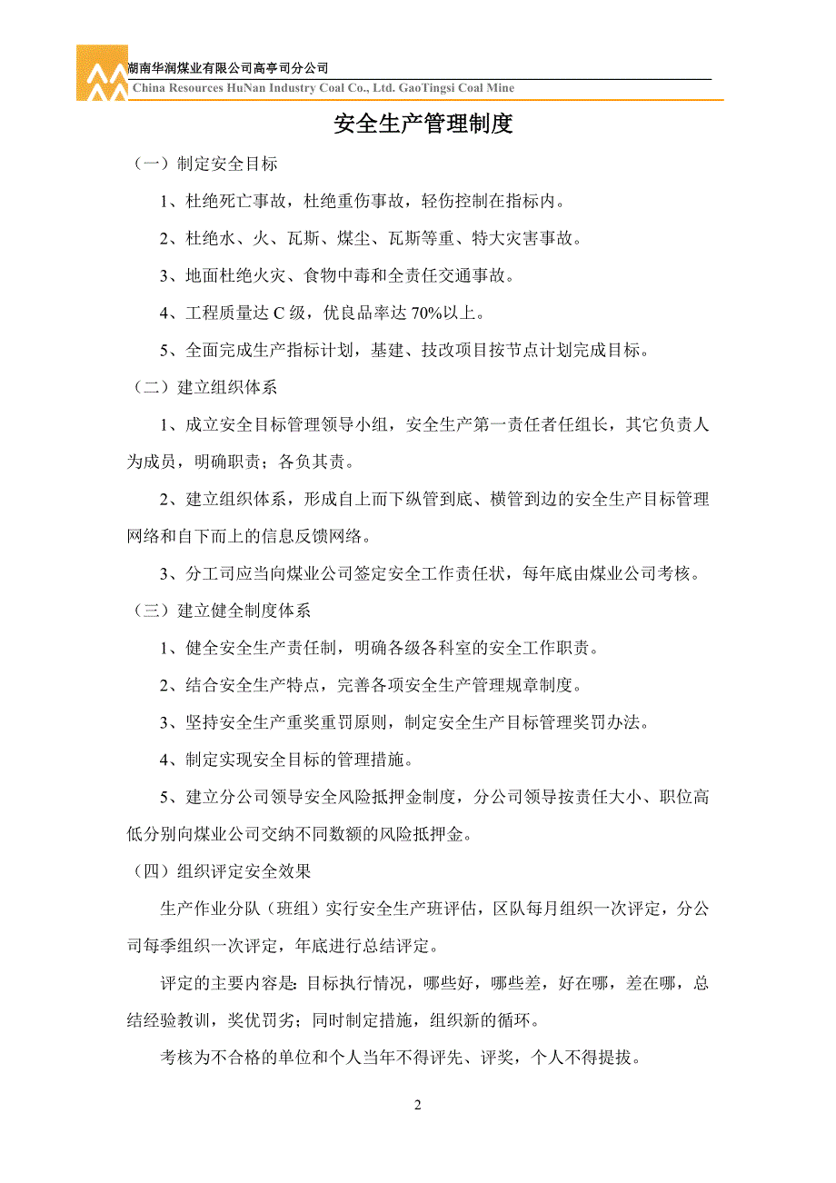 2020年（管理制度）GTS-EHS-P004-G003安全生产其他管理制度__第4页