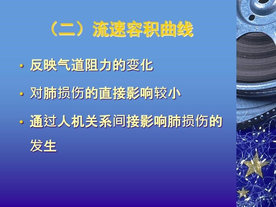 机械通气的策略四川大学华西医院ICUppt课件_第5页