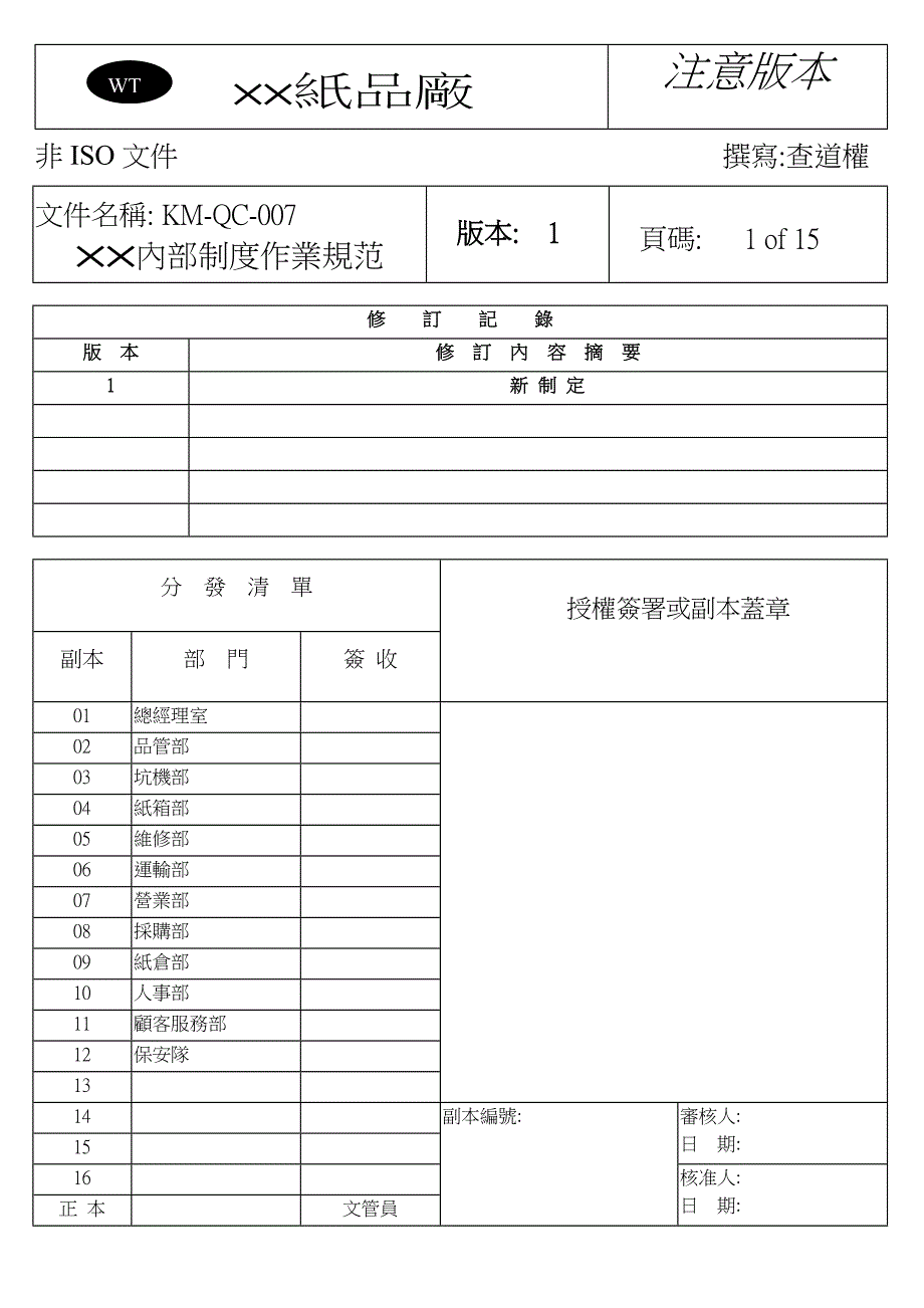 2020年（管理制度）p内部制度作业规范__第1页