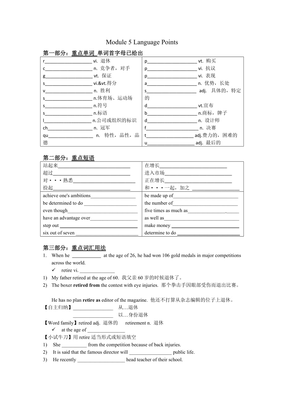 外研版必修五Module5知识点学案_第1页