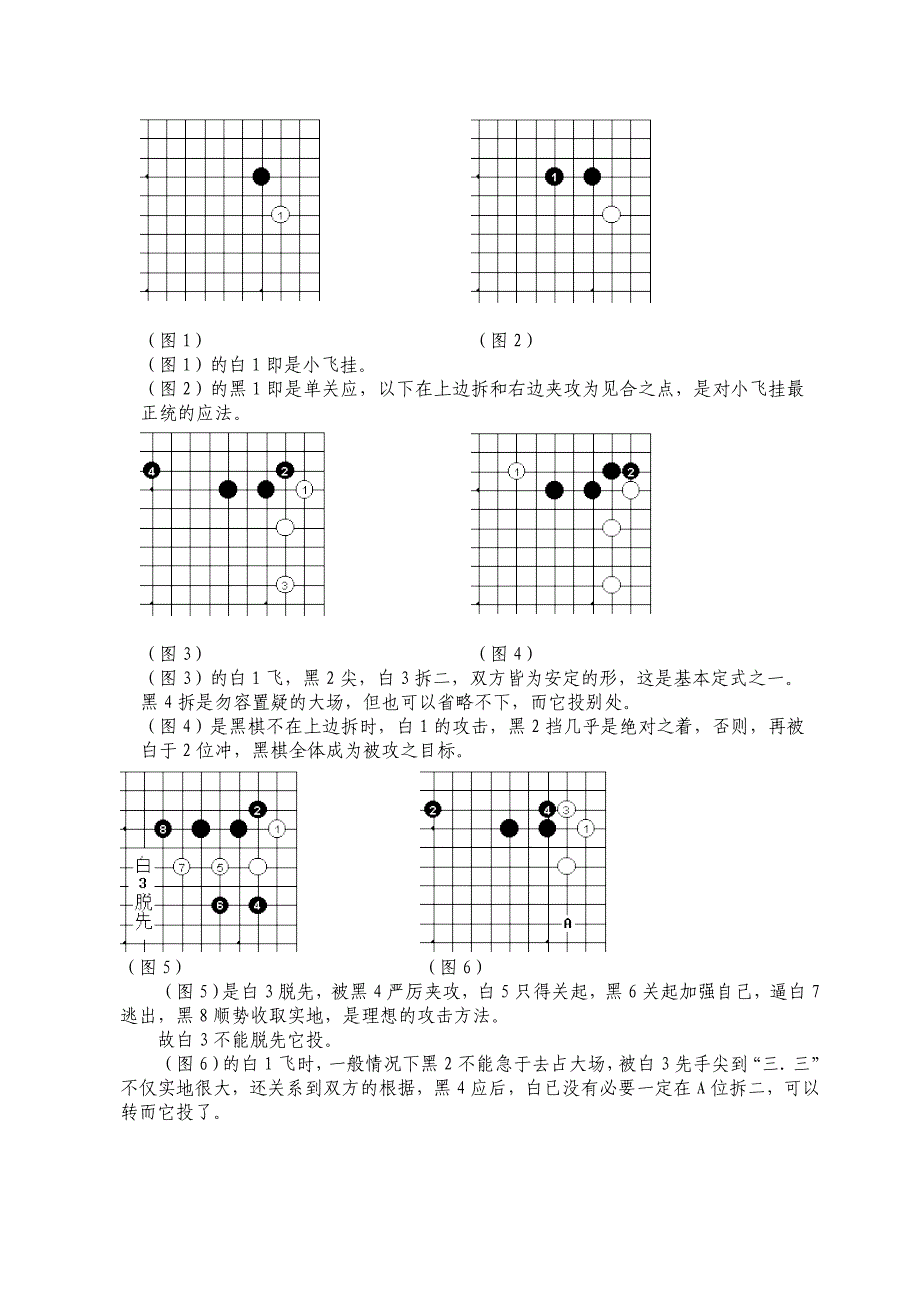 围棋 基础定式_第3页