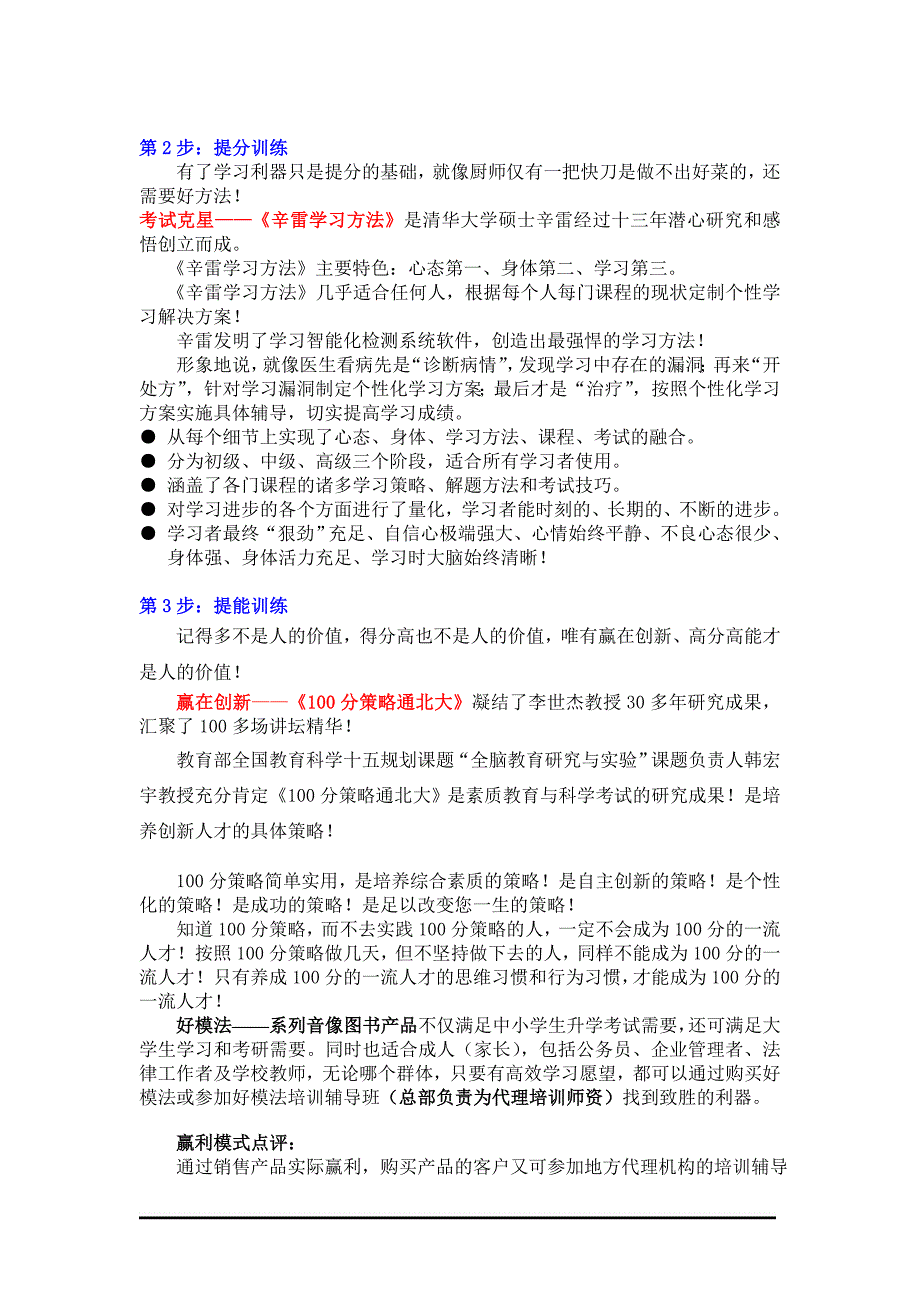 2020年(品牌管理）教育品牌实现财富共享_第3页