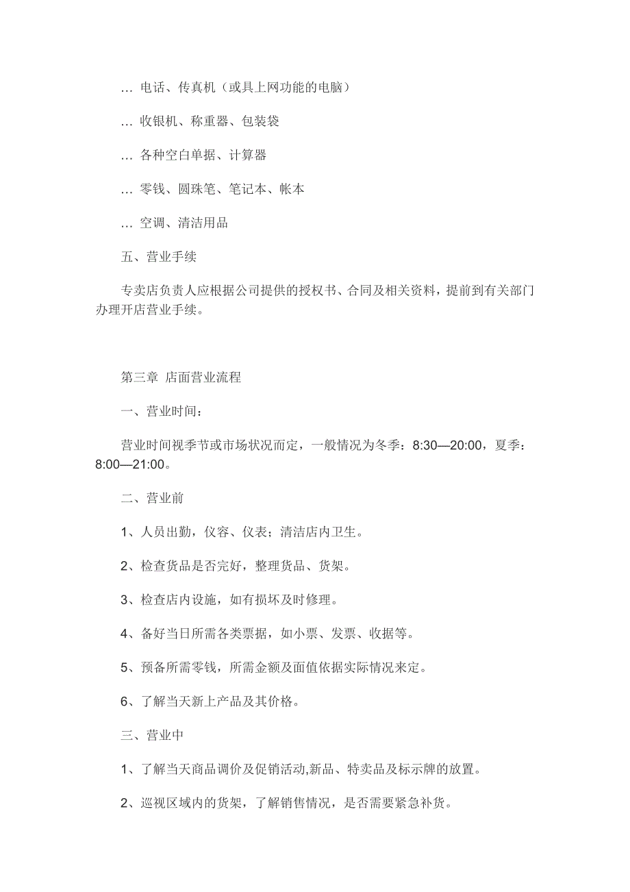 2020年(品牌管理）品牌运营计划（DOC35页）_第4页