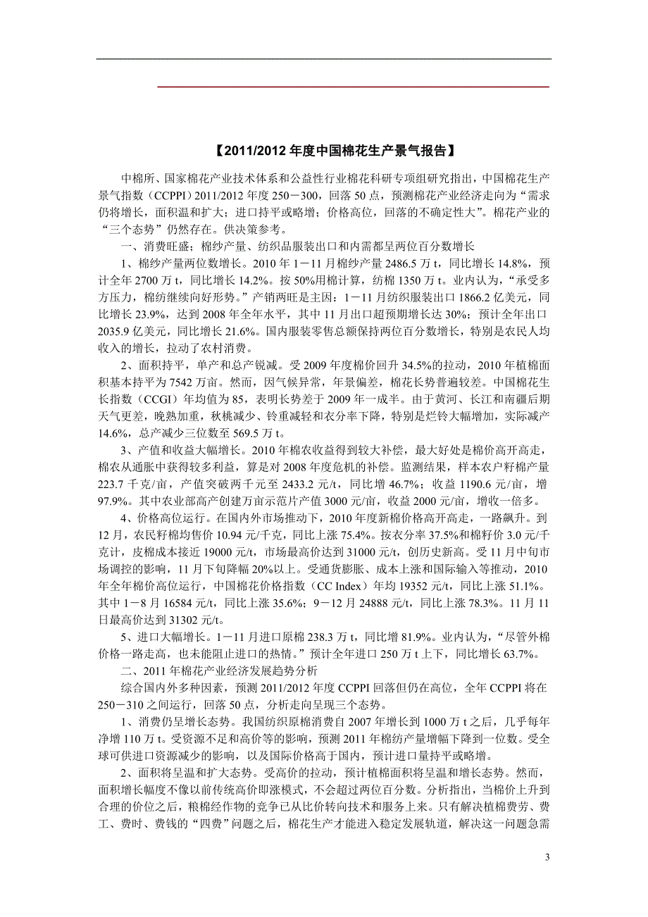 2020年(行业报告）XXXX年纺织、能源行业以及价格报告[1]_第3页