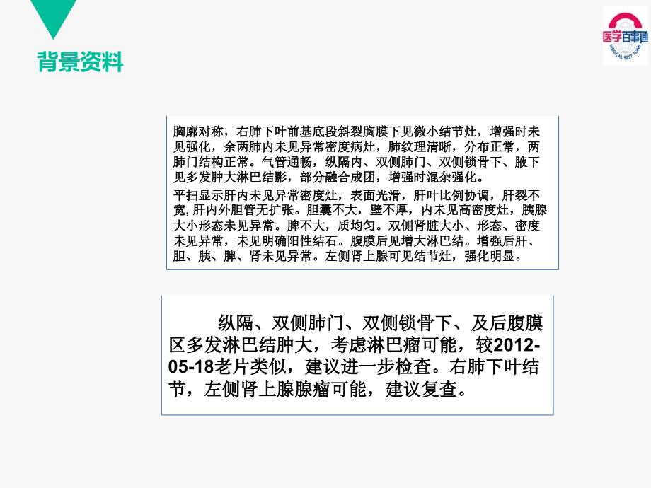 有疑问的脑梗死脑梗死、脑出血、广泛血栓形成ppt课件_第3页