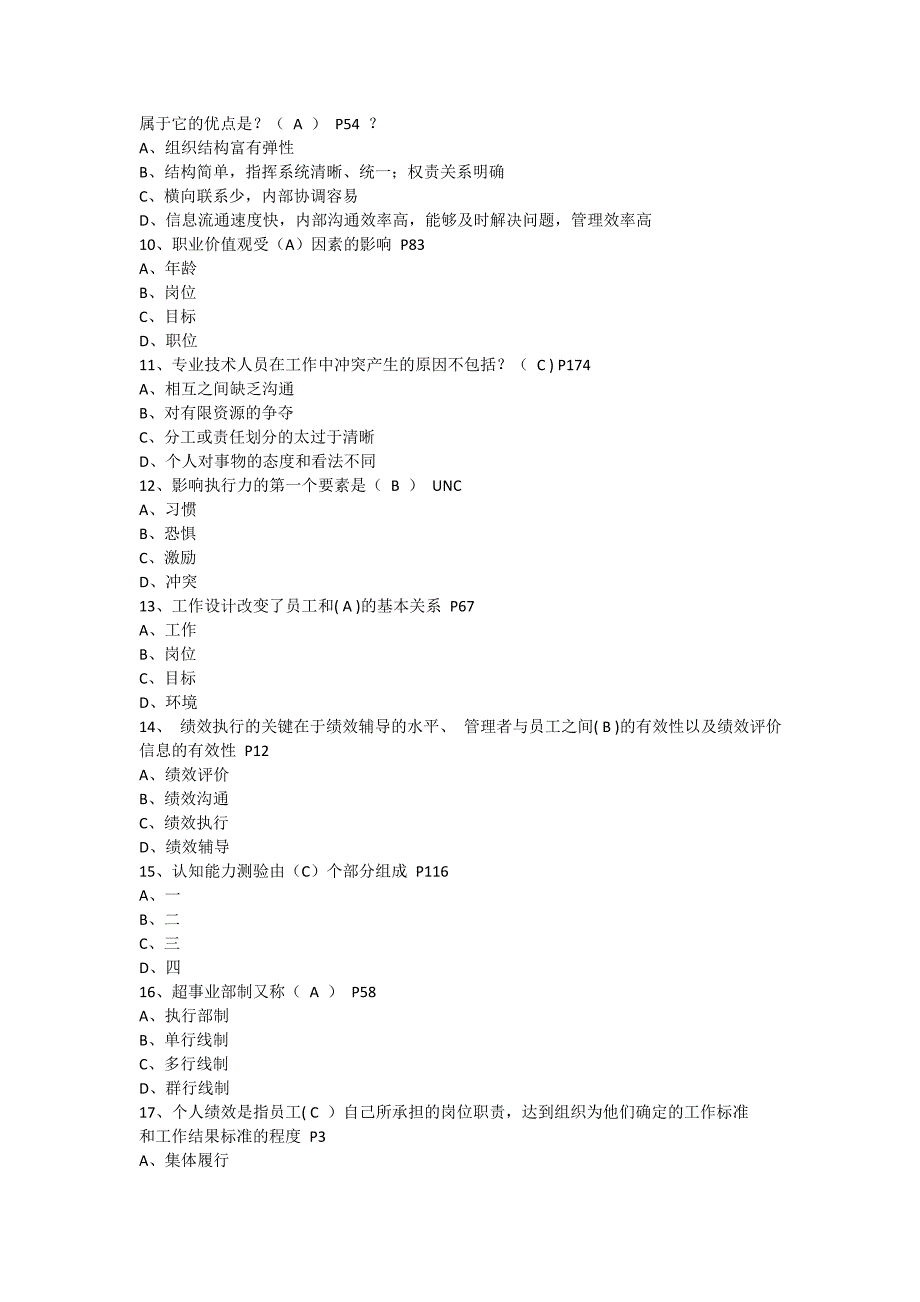 2020年(绩效考核）2017年连云港市继续教育《提高自身绩效路径与方法》_第2页