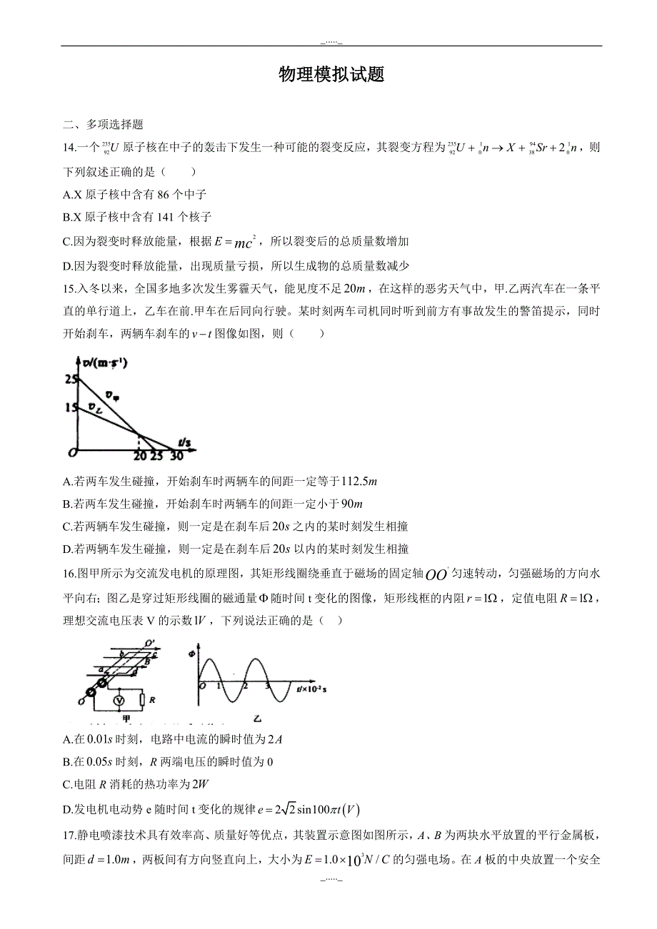 湖北省黄冈市高三物化模拟测试卷word版有答案_第1页