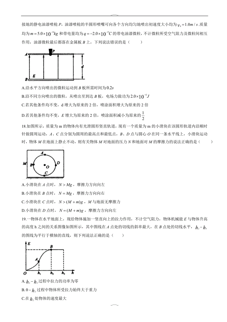 湖北省黄冈市高三物化模拟测试卷word版有答案_第2页