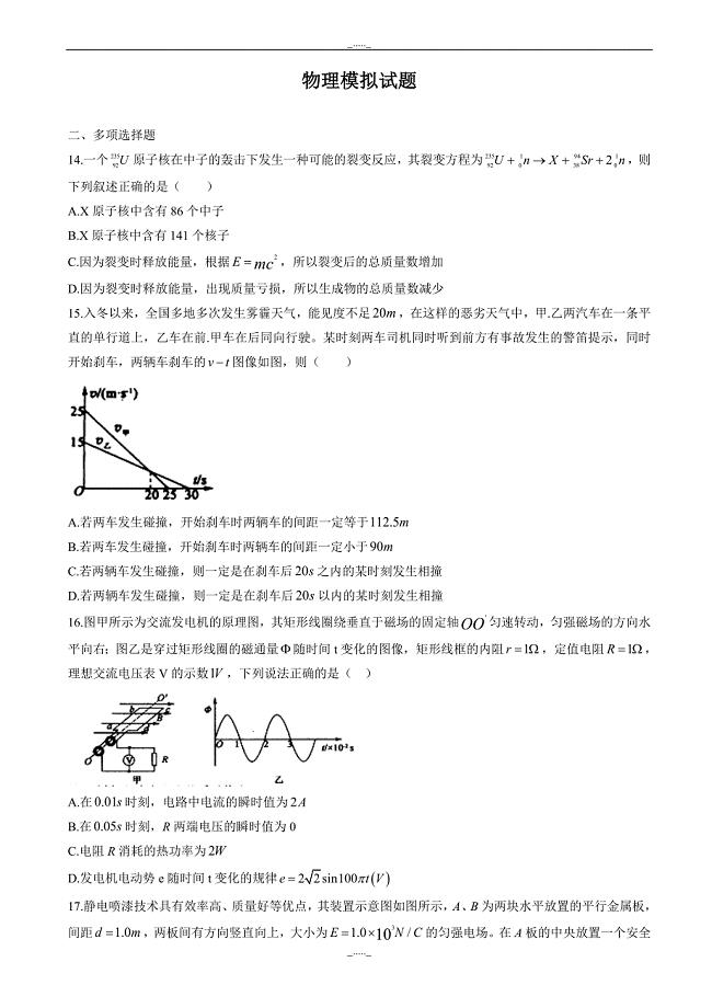 湖北省黄冈市高三物化模拟测试卷word版有答案