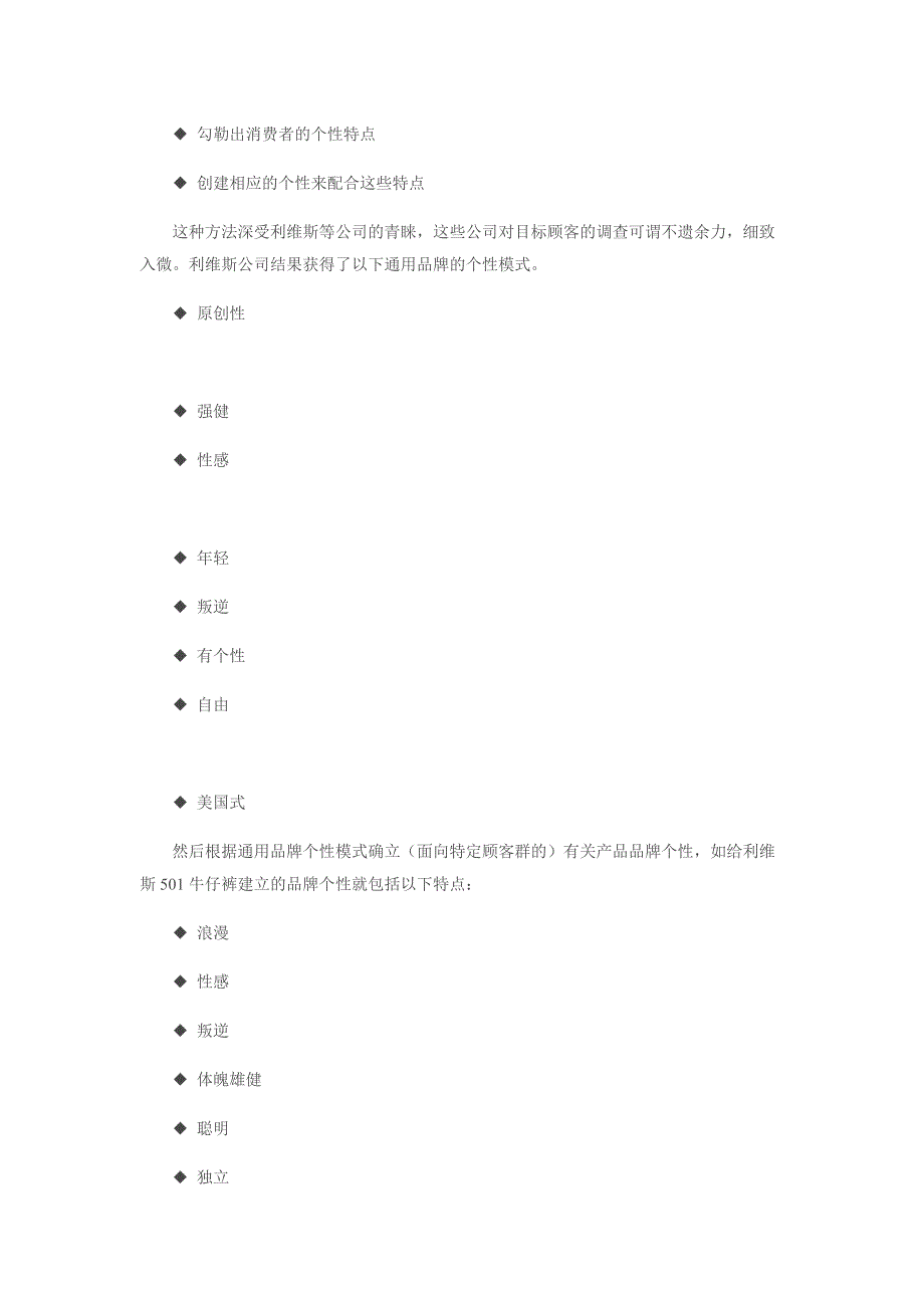 2020年(品牌管理）塑造鲜明的品牌个性_第3页