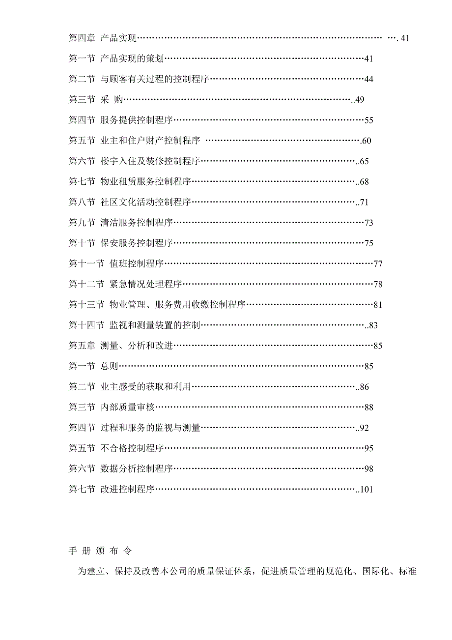 2020年(企业管理手册）物业管理企业质量手册及程序60(1)_第2页