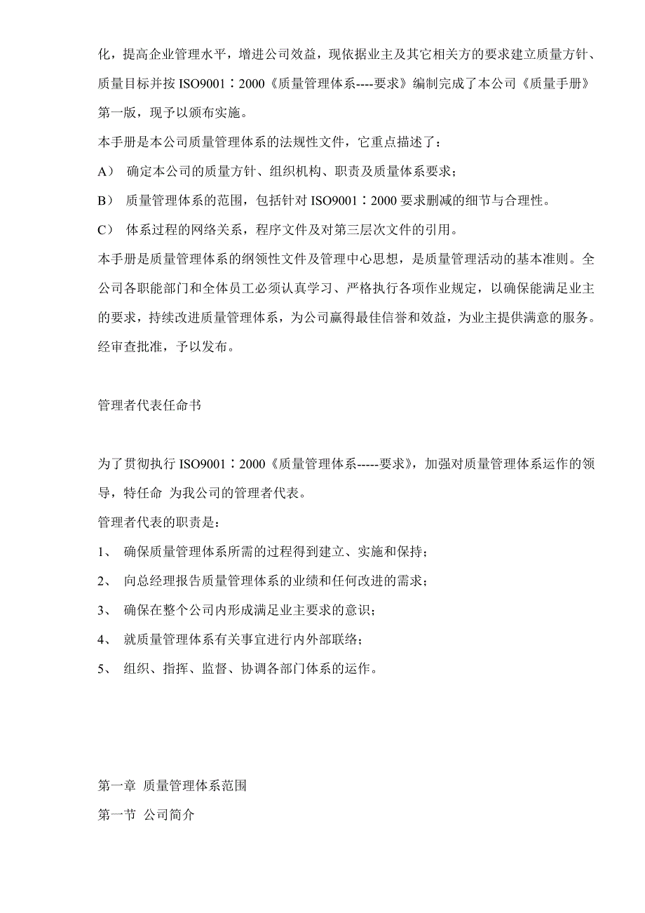 2020年(企业管理手册）物业管理企业质量手册及程序60(1)_第3页