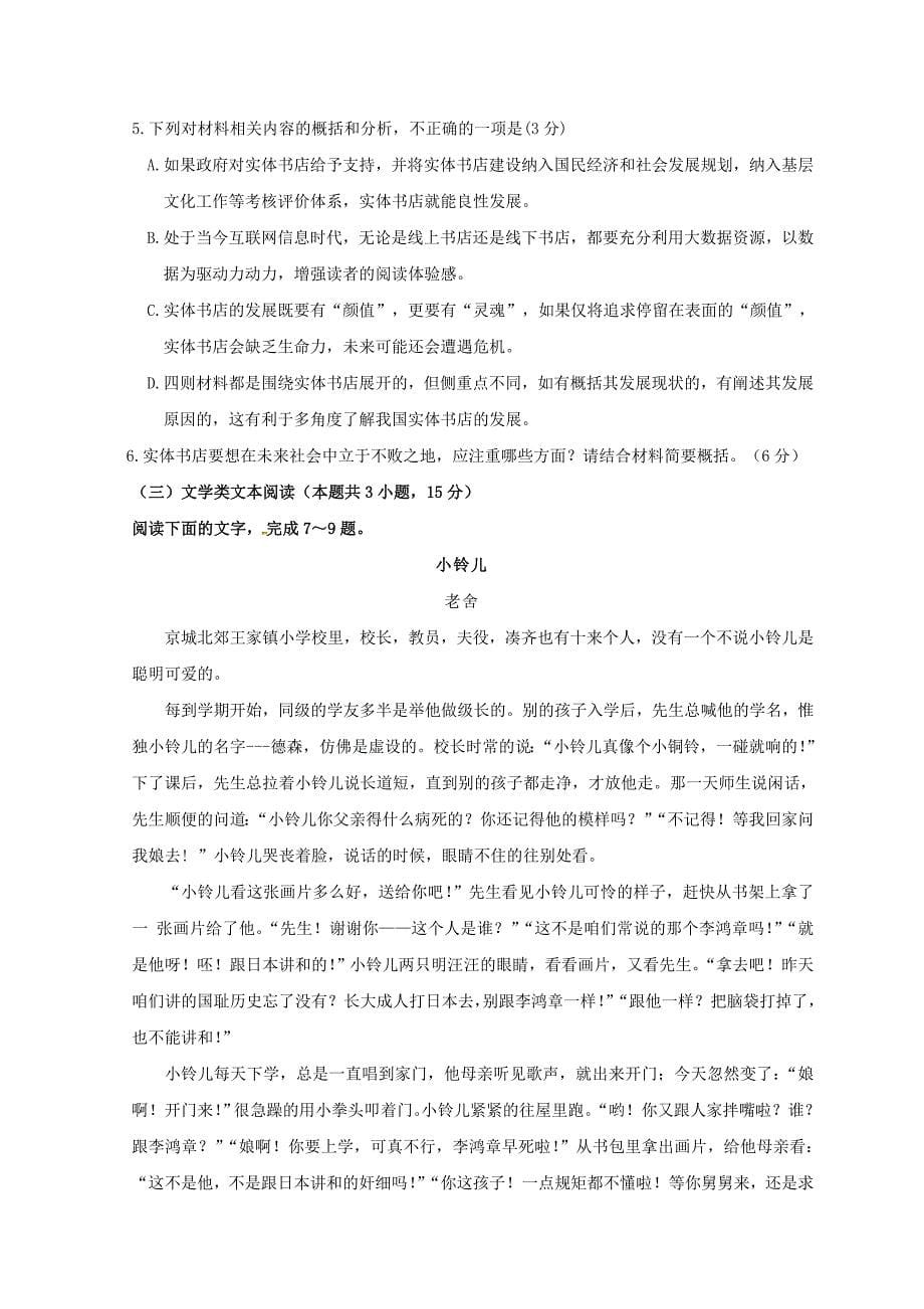 广东省梅州市2020届高三语文6月总复习质检试题（二）[含答案]_第5页