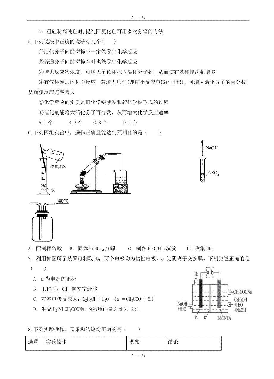 2020届黑龙江省高三上学期第二次调研考试化学试卷(有答案)（加精）_第2页