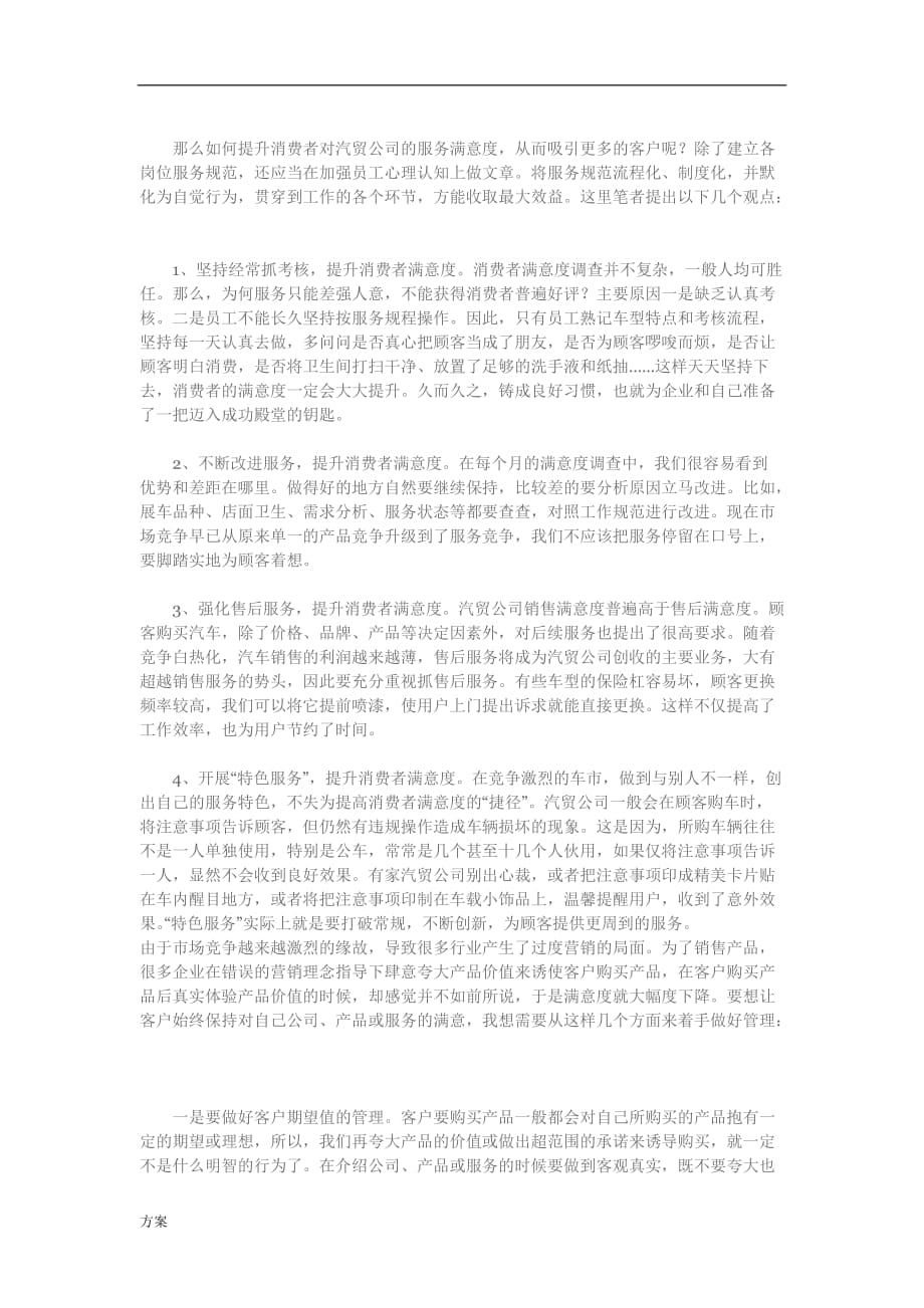 客户满意度提升的方案.docx_第3页