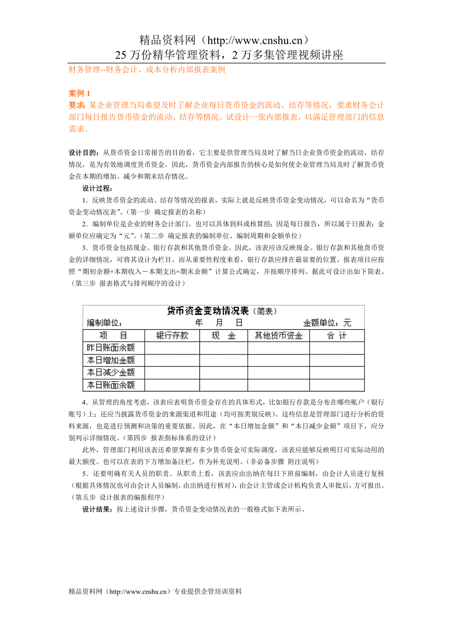 （2020年）内部管理财务管理财务会计成本分析内部报表案例页_第1页