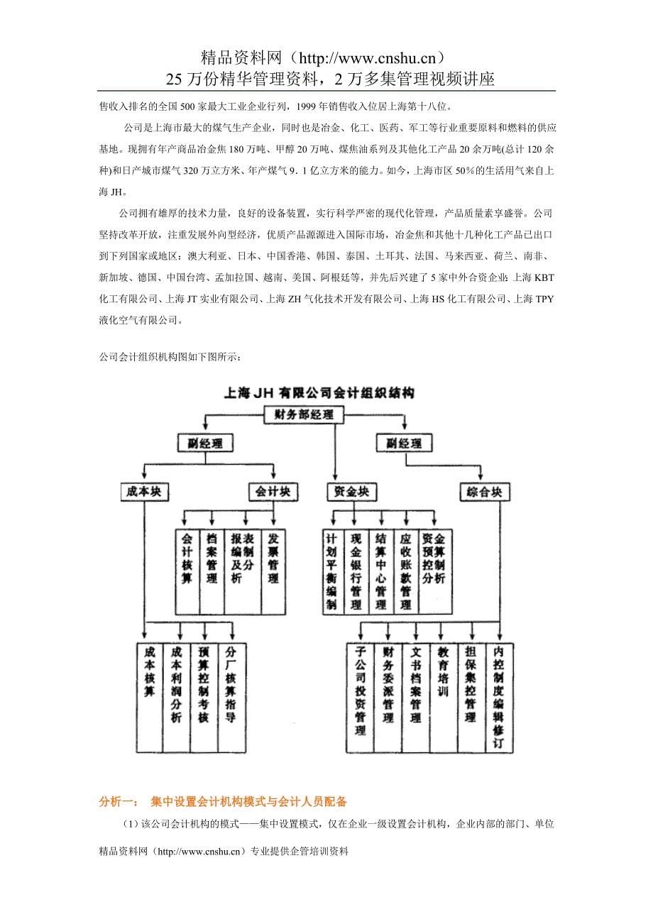 （2020年）内部管理财务管理财务会计成本分析内部报表案例页_第5页