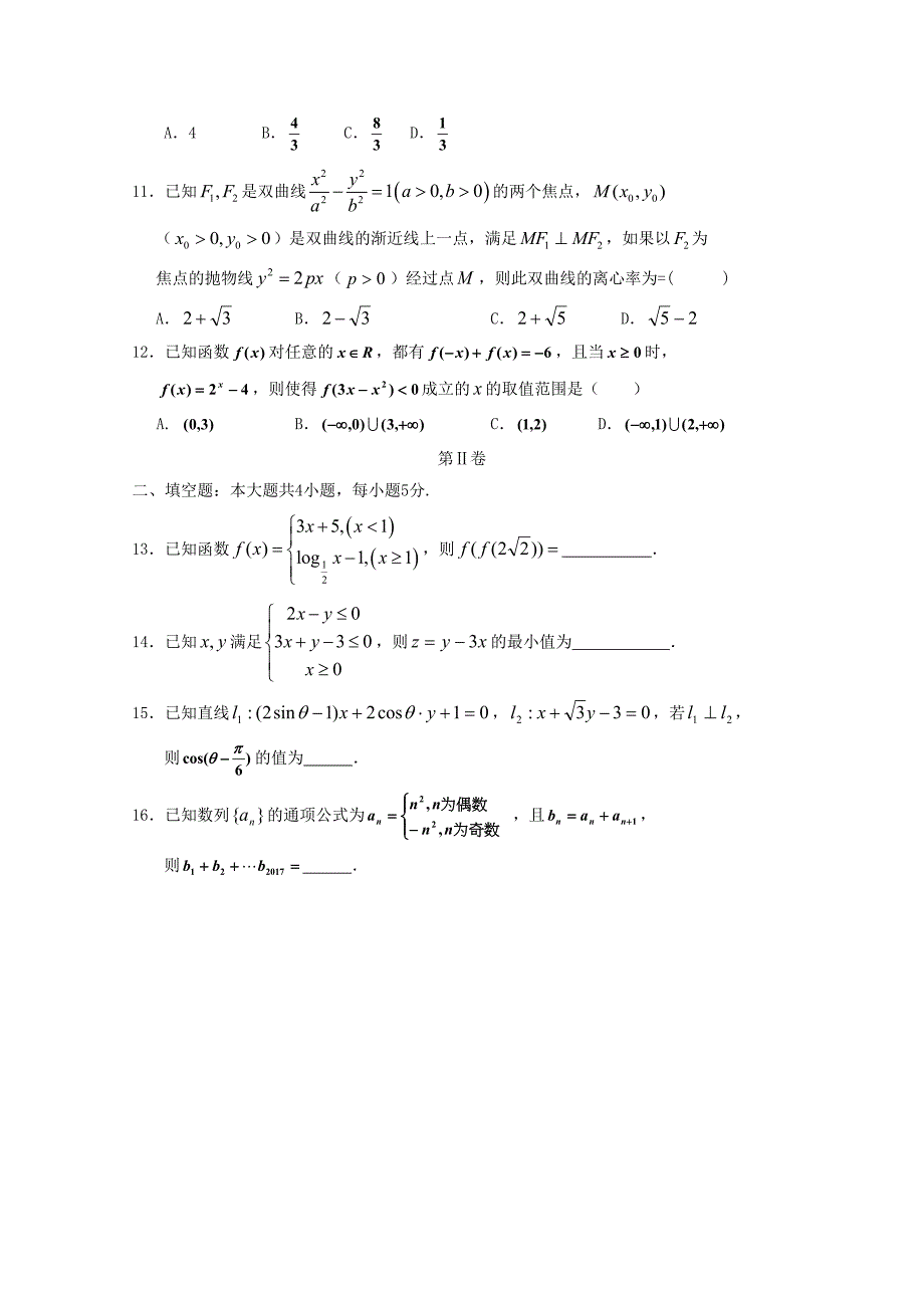 宁夏六盘山高级中学2020届高三数学下学期第10次周练卷文【含答案】.doc_第4页