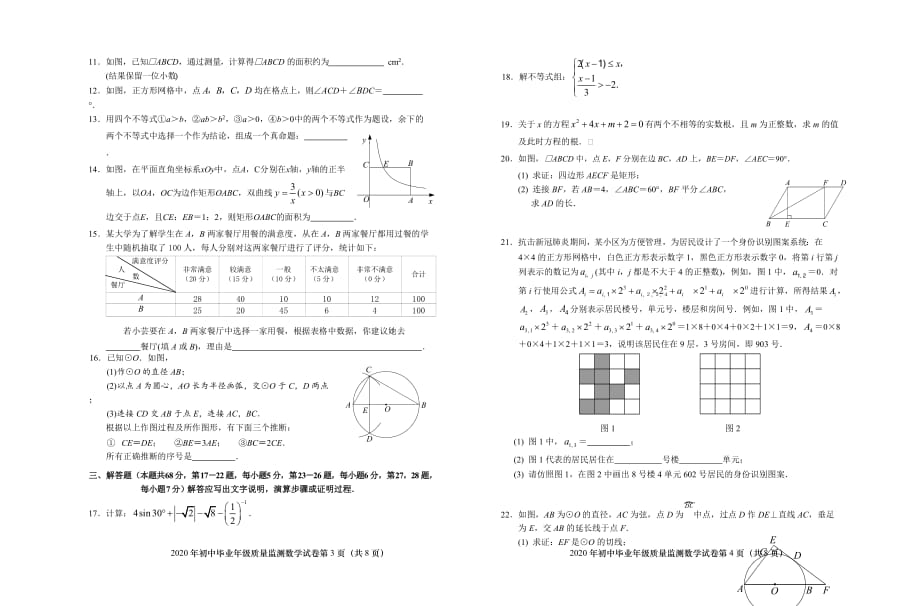 2020.05燕山初中毕业年级质量监测数学试卷 定稿_第2页