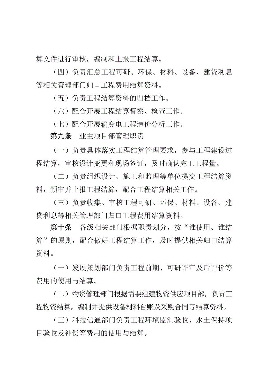 国网(基建3)114-2017 国家电网公司输变电工程结算管理办法.doc_第3页