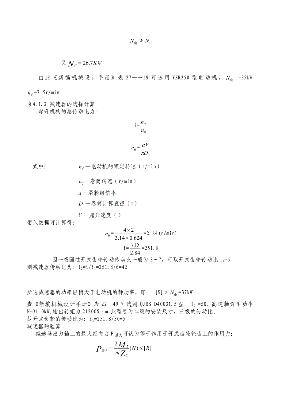 固定卷扬式启闭机毕业设计_第2页