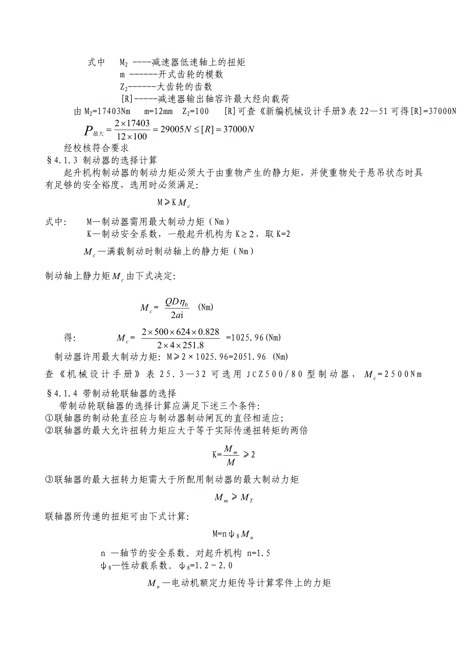 固定卷扬式启闭机毕业设计_第3页